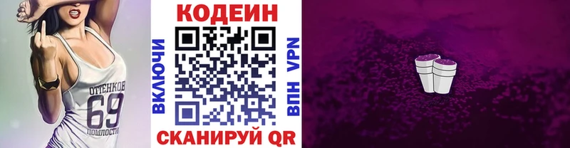 купить наркоту Иннополис Codein Purple Drank